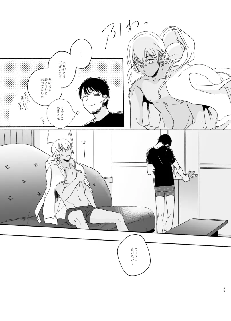 【Web再録】極夜、ぬかるみに足跡 - page47