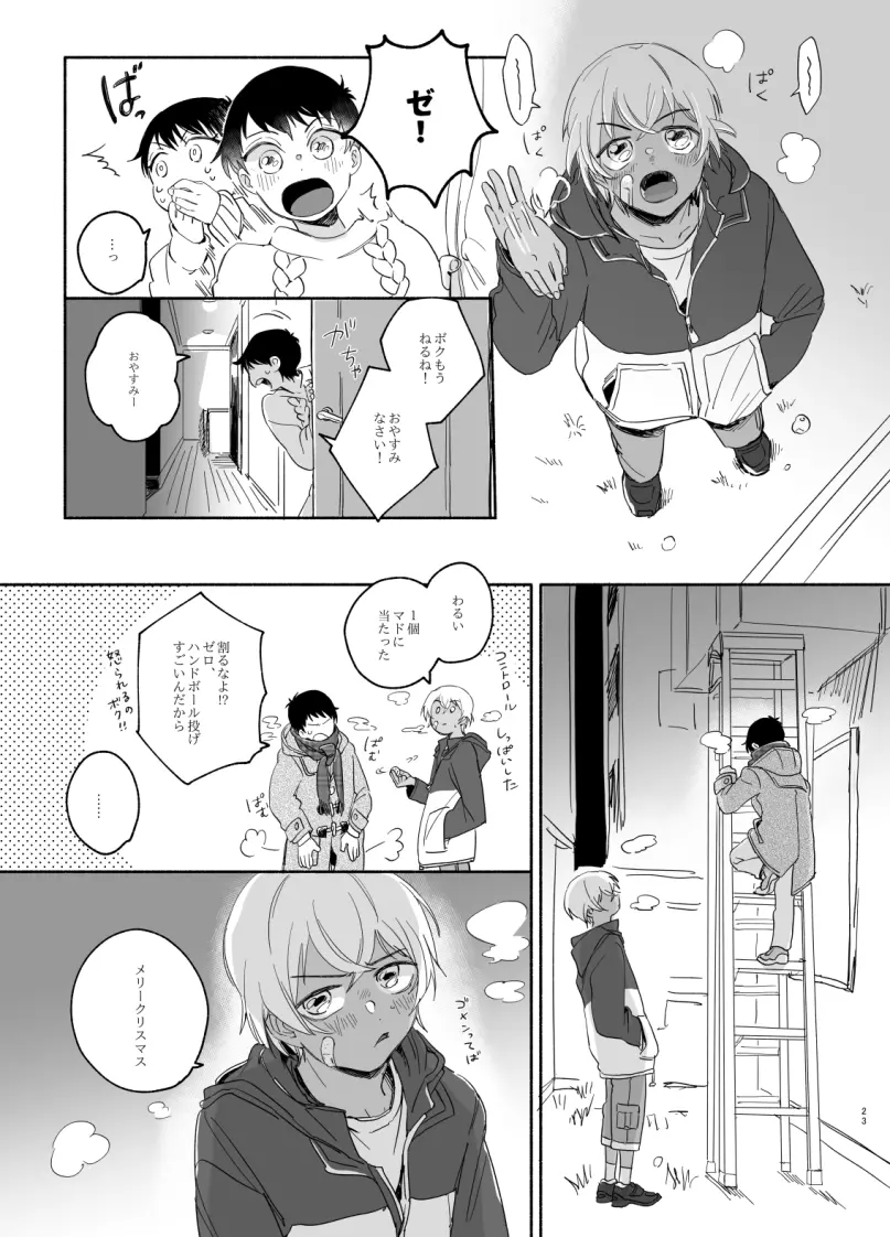 【Web再録】極夜、ぬかるみに足跡 - page5