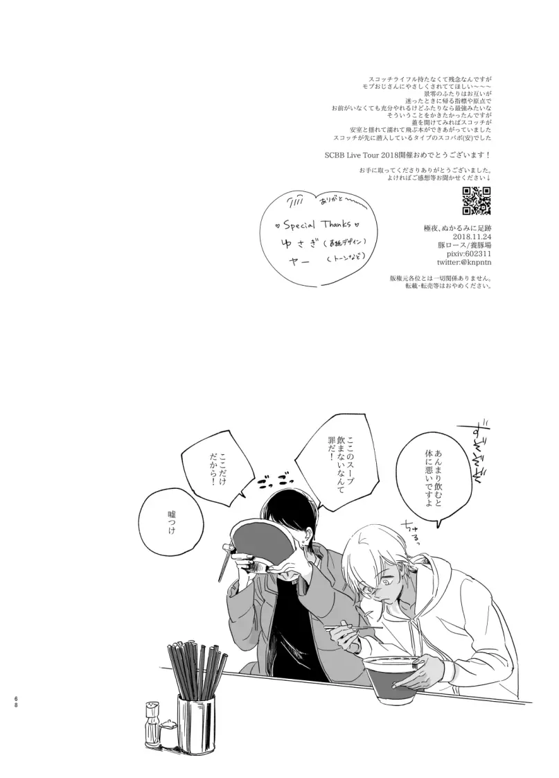 【Web再録】極夜、ぬかるみに足跡 - page50