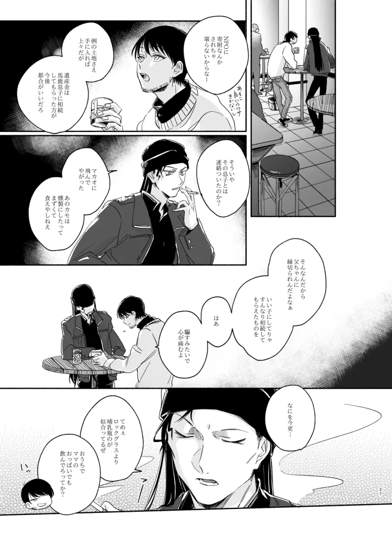 【Web再録】極夜、ぬかるみに足跡 - page9