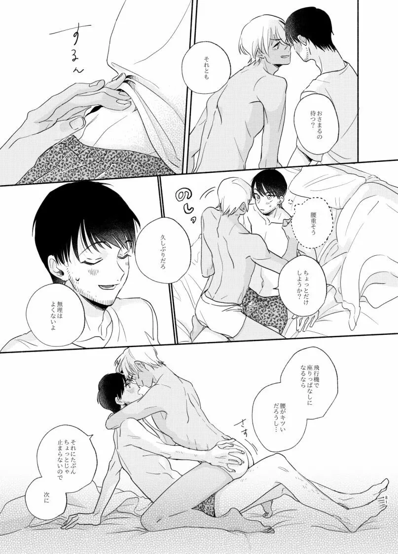 【Web再録】袋とじ内部 - page12