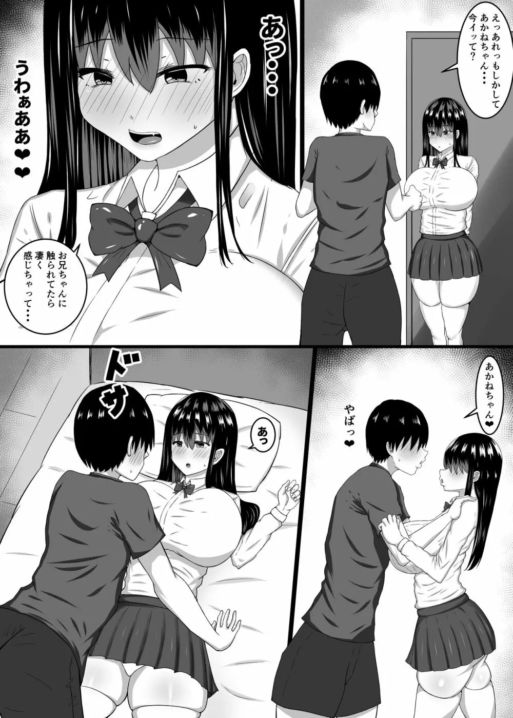 小さい頃遊んであげた女の子が…エッチな身体へと成長していた件 - page11