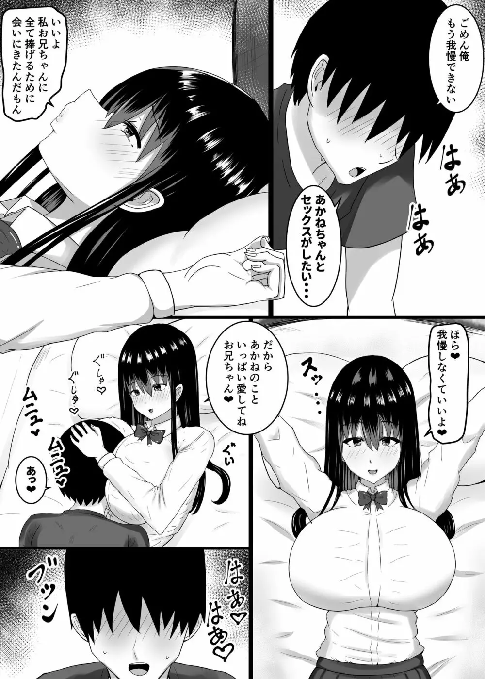 小さい頃遊んであげた女の子が…エッチな身体へと成長していた件 - page12