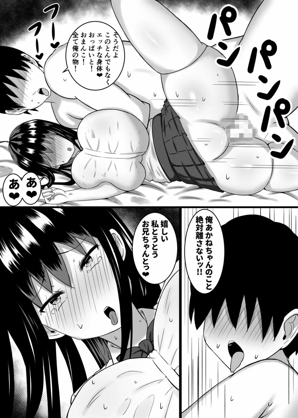 小さい頃遊んであげた女の子が…エッチな身体へと成長していた件 - page22