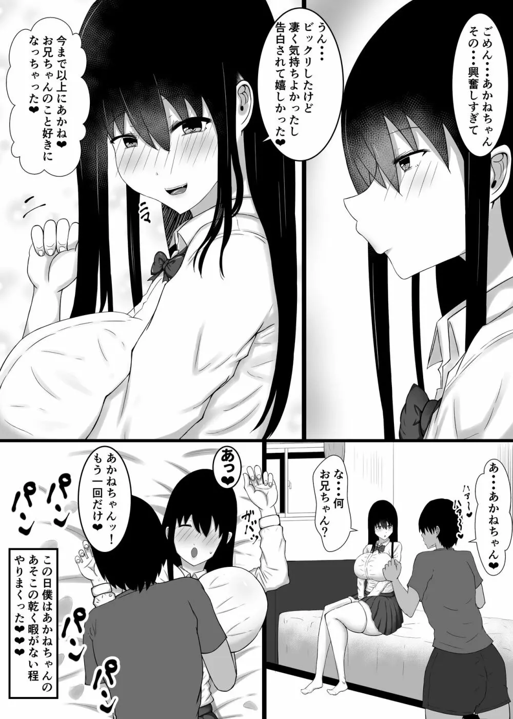 小さい頃遊んであげた女の子が…エッチな身体へと成長していた件 - page26