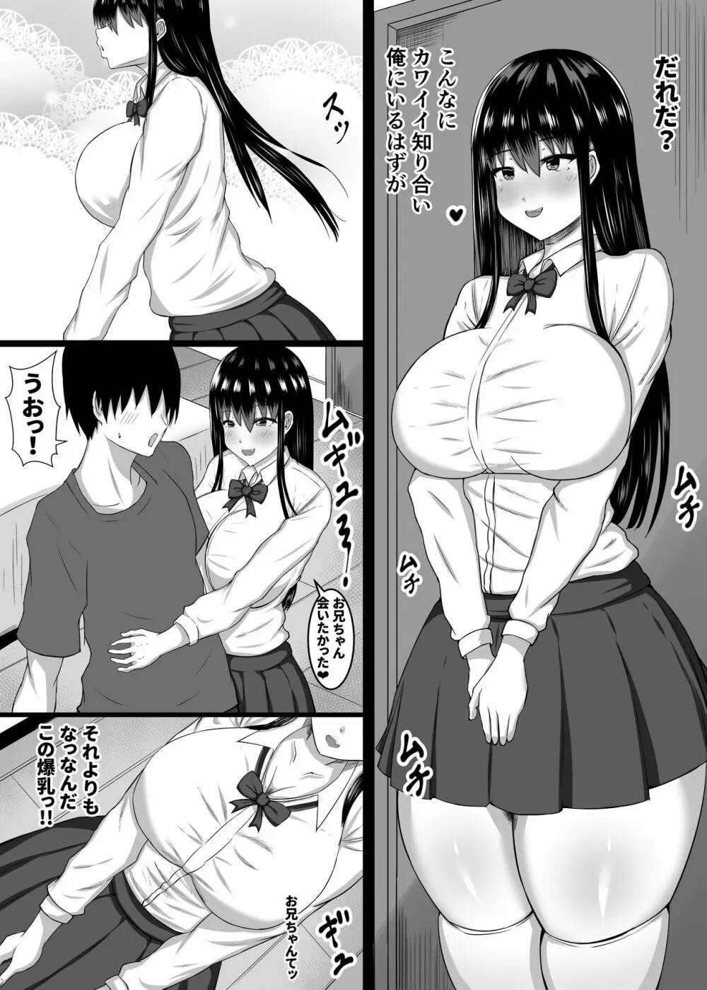 小さい頃遊んであげた女の子が…エッチな身体へと成長していた件 - page4