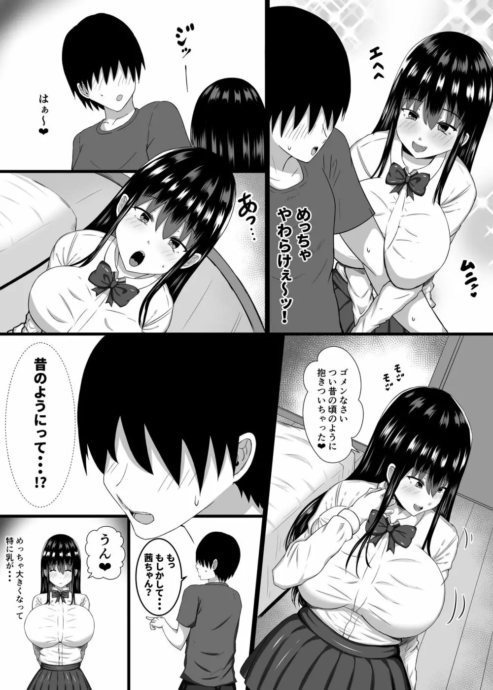 小さい頃遊んであげた女の子が…エッチな身体へと成長していた件 - page5