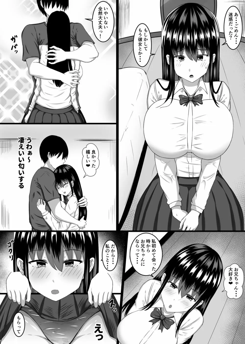 小さい頃遊んであげた女の子が…エッチな身体へと成長していた件 - page6