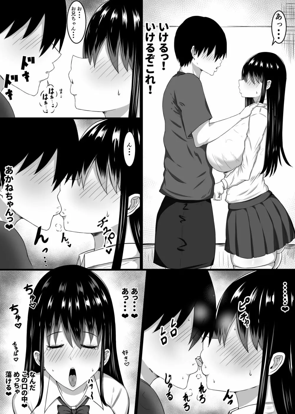 小さい頃遊んであげた女の子が…エッチな身体へと成長していた件 - page8