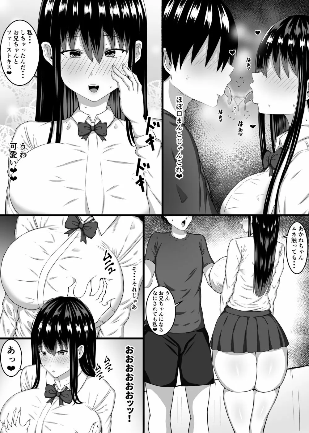 小さい頃遊んであげた女の子が…エッチな身体へと成長していた件 - page9