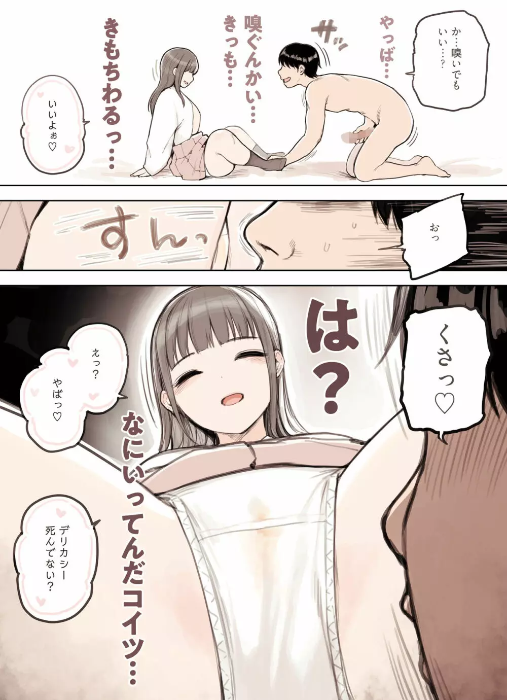 P活女子がちんぽにおちるまで - page10