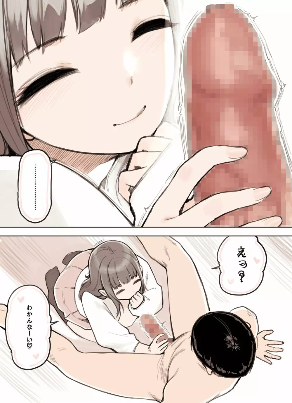 P活女子がちんぽにおちるまで - page13