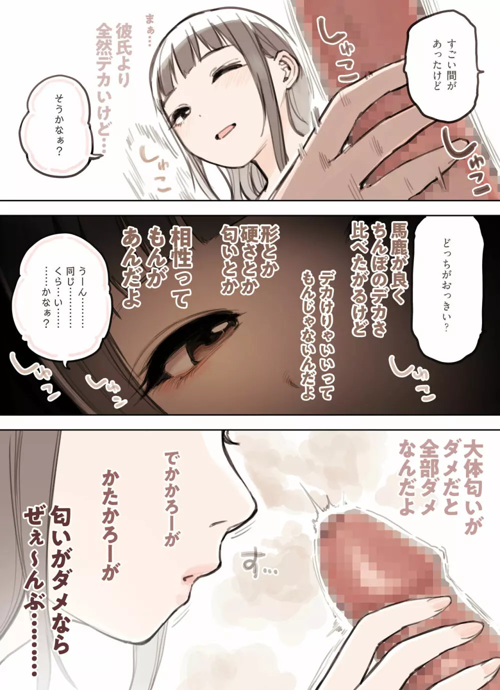 P活女子がちんぽにおちるまで - page14