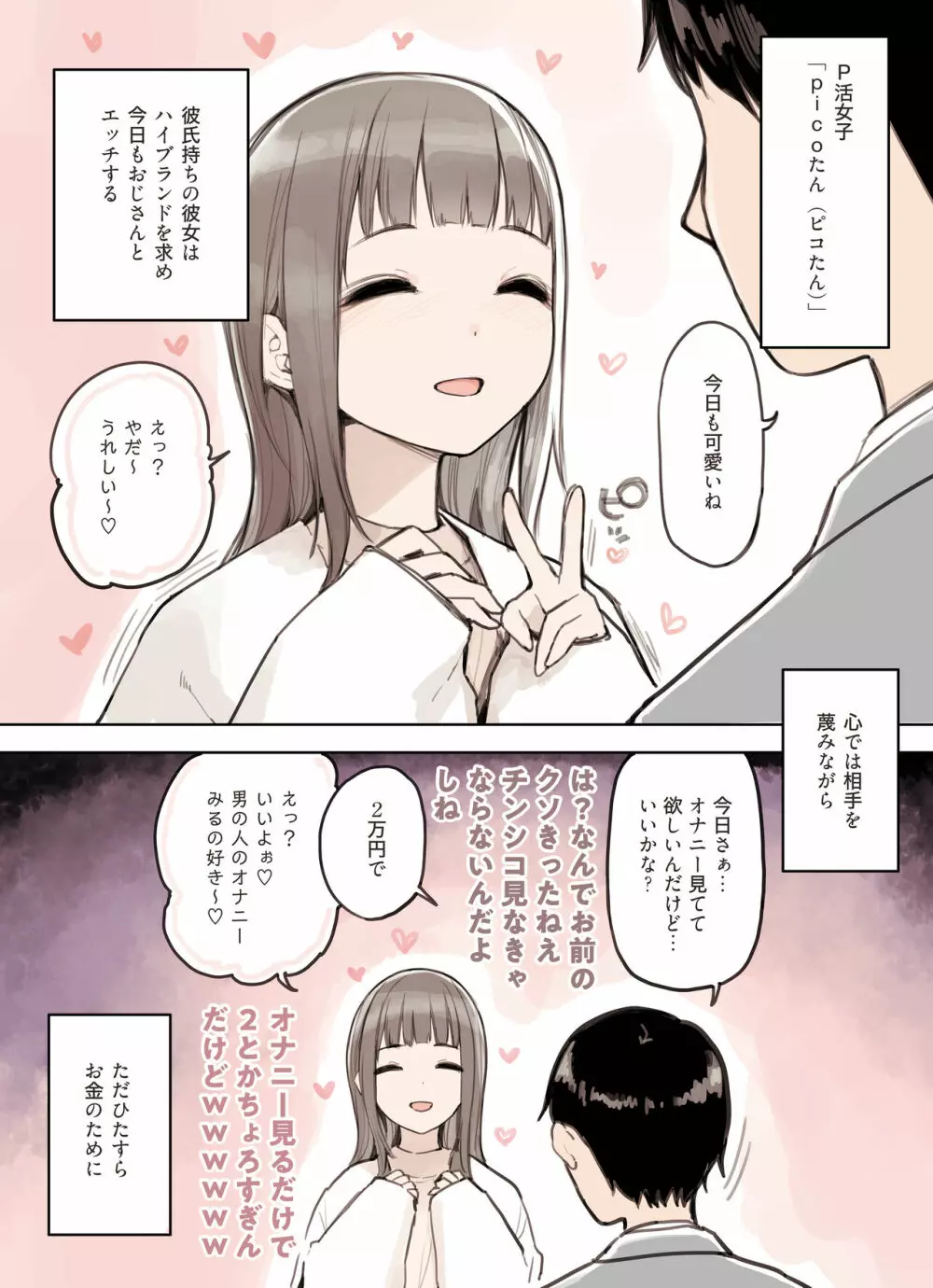 P活女子がちんぽにおちるまで - page3