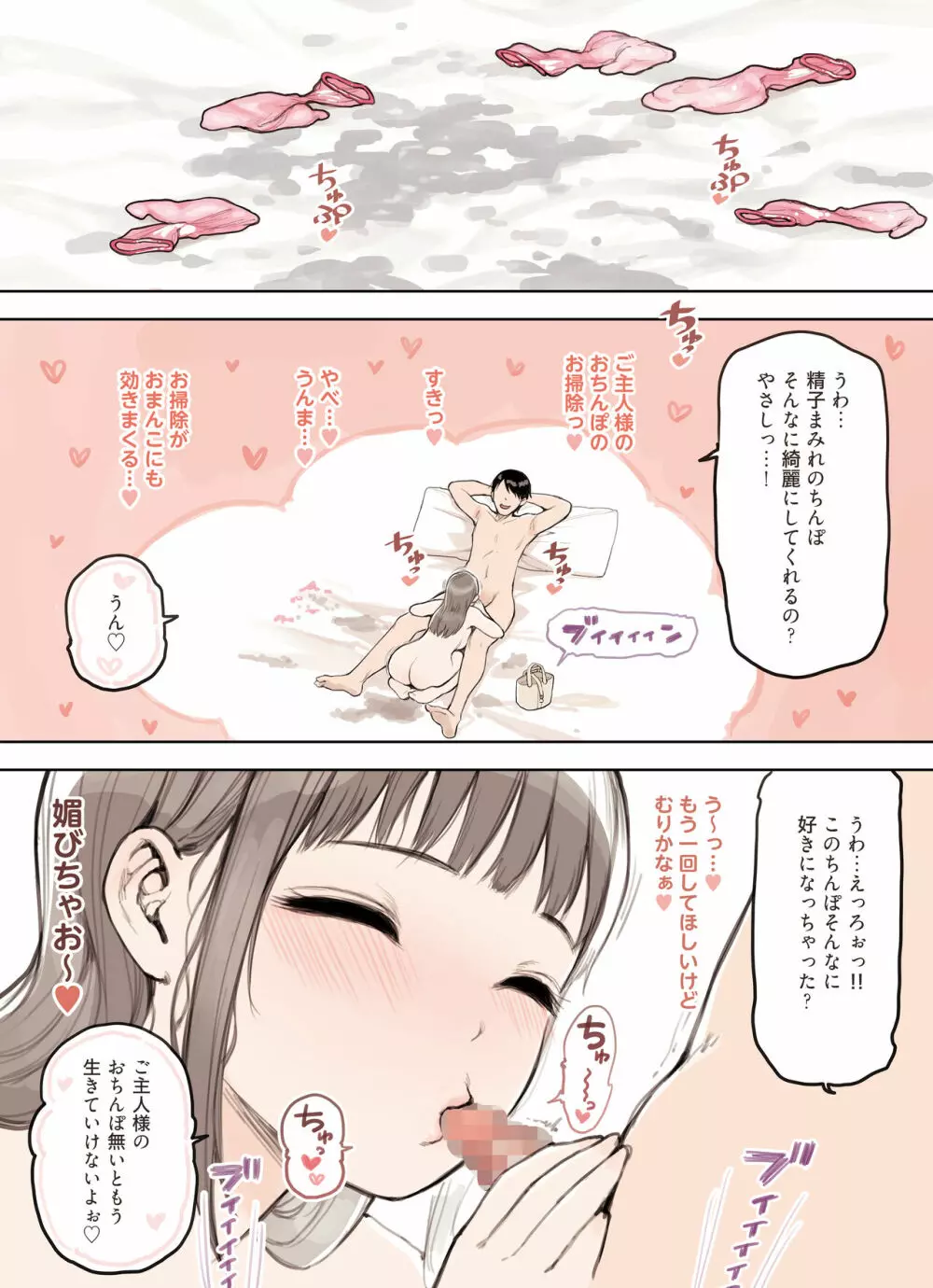 P活女子がちんぽにおちるまで - page57