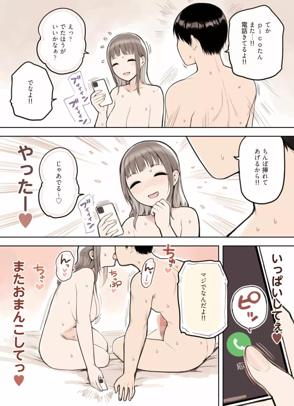 P活女子がちんぽにおちるまで - page62