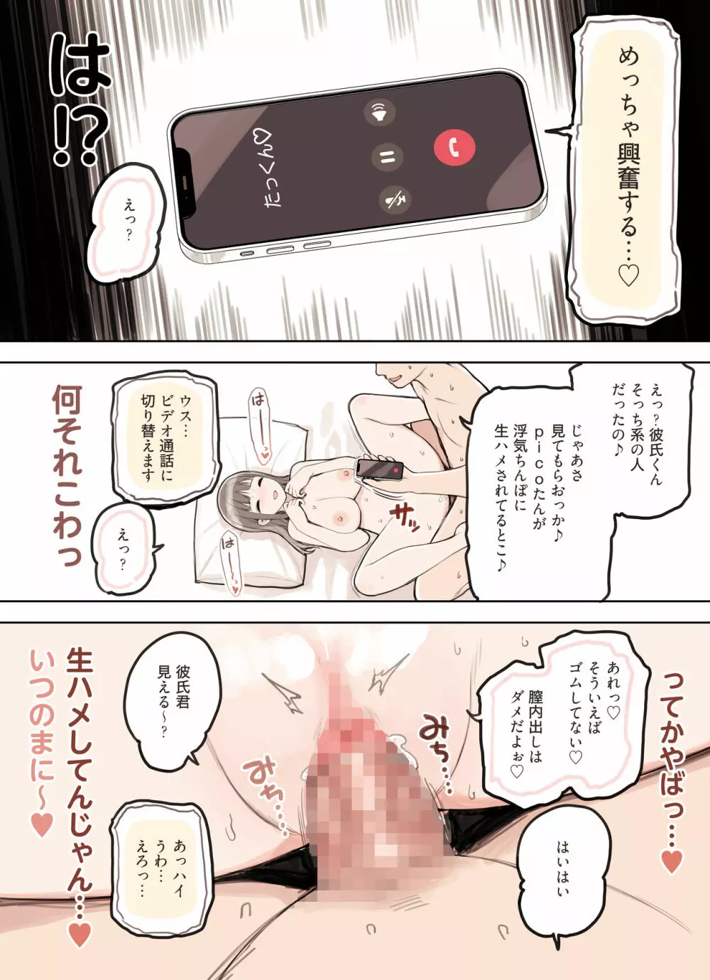 P活女子がちんぽにおちるまで - page72