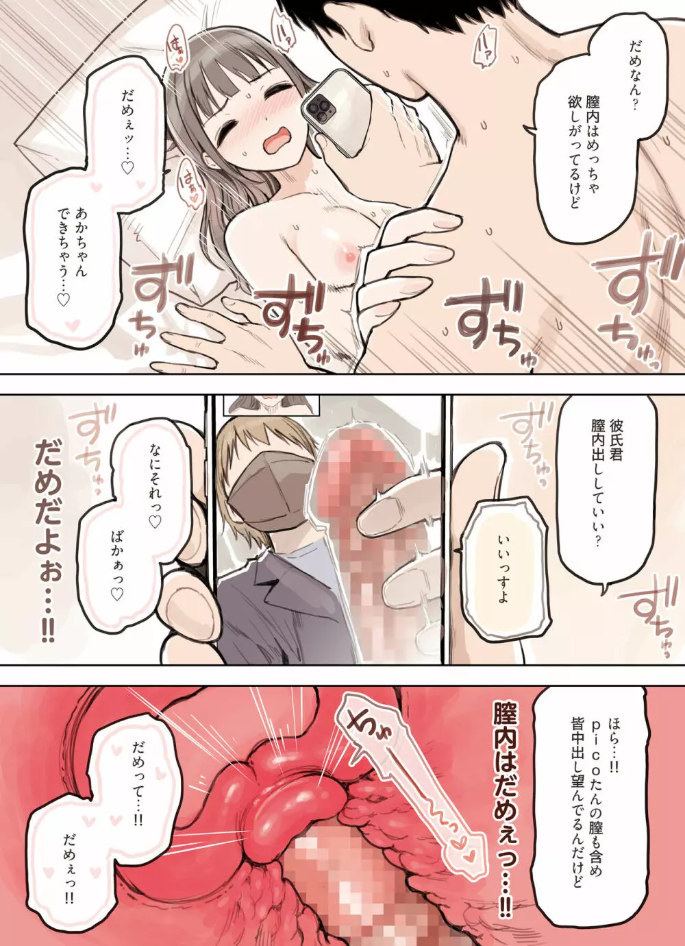 P活女子がちんぽにおちるまで - page74