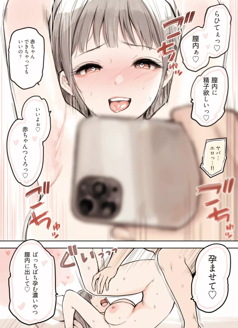 P活女子がちんぽにおちるまで - page76