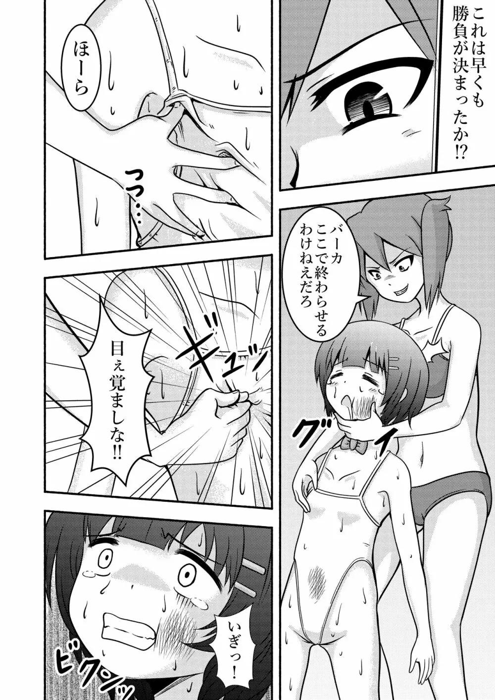 リョナバトル - page10