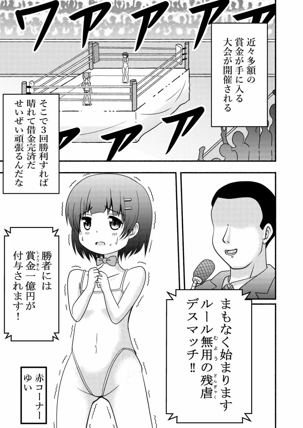 リョナバトル - page5