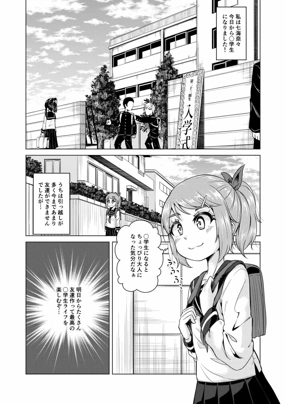 氷の心 - page4