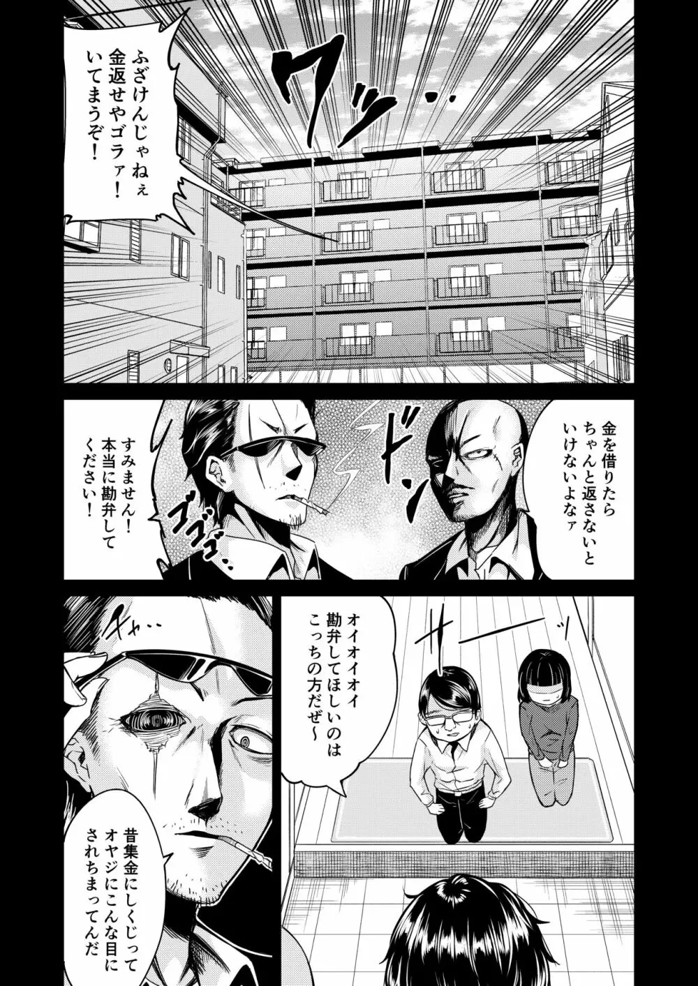 氷の心 - page6