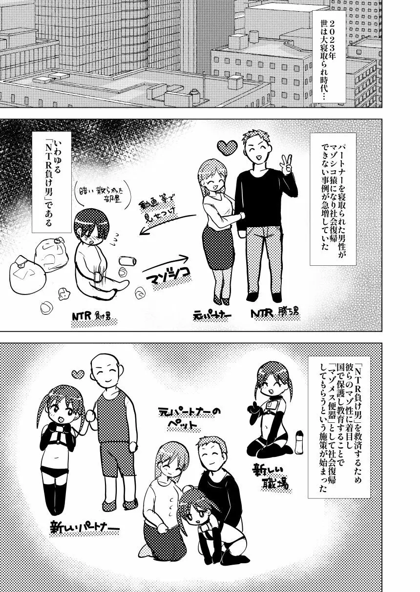 NTR負け男マゾメス便器化計画 - page1