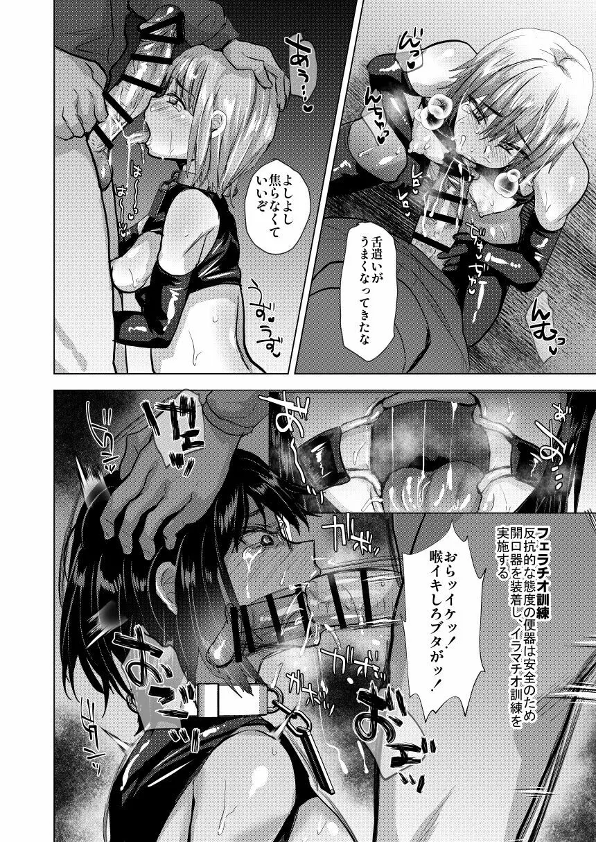 NTR負け男マゾメス便器化計画 - page14