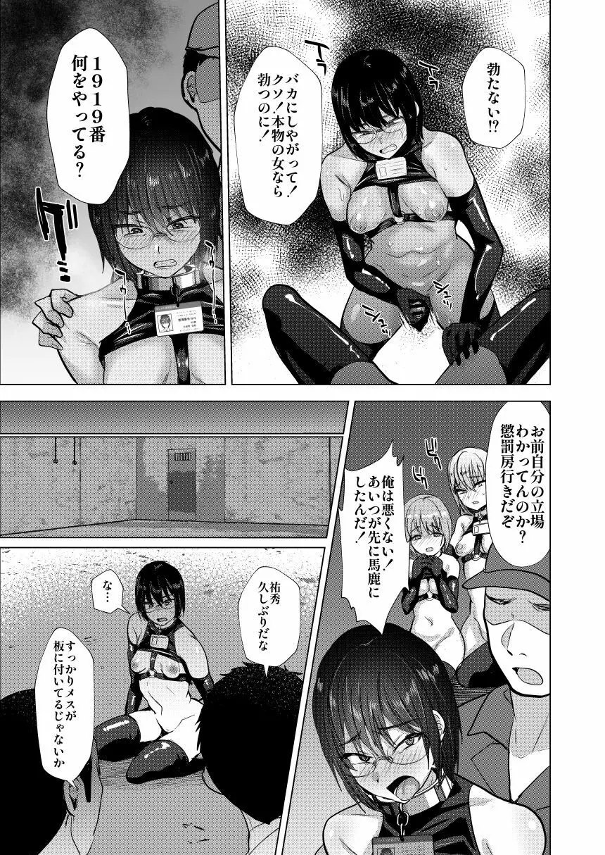 NTR負け男マゾメス便器化計画 - page19