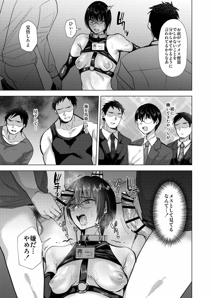 NTR負け男マゾメス便器化計画 - page21