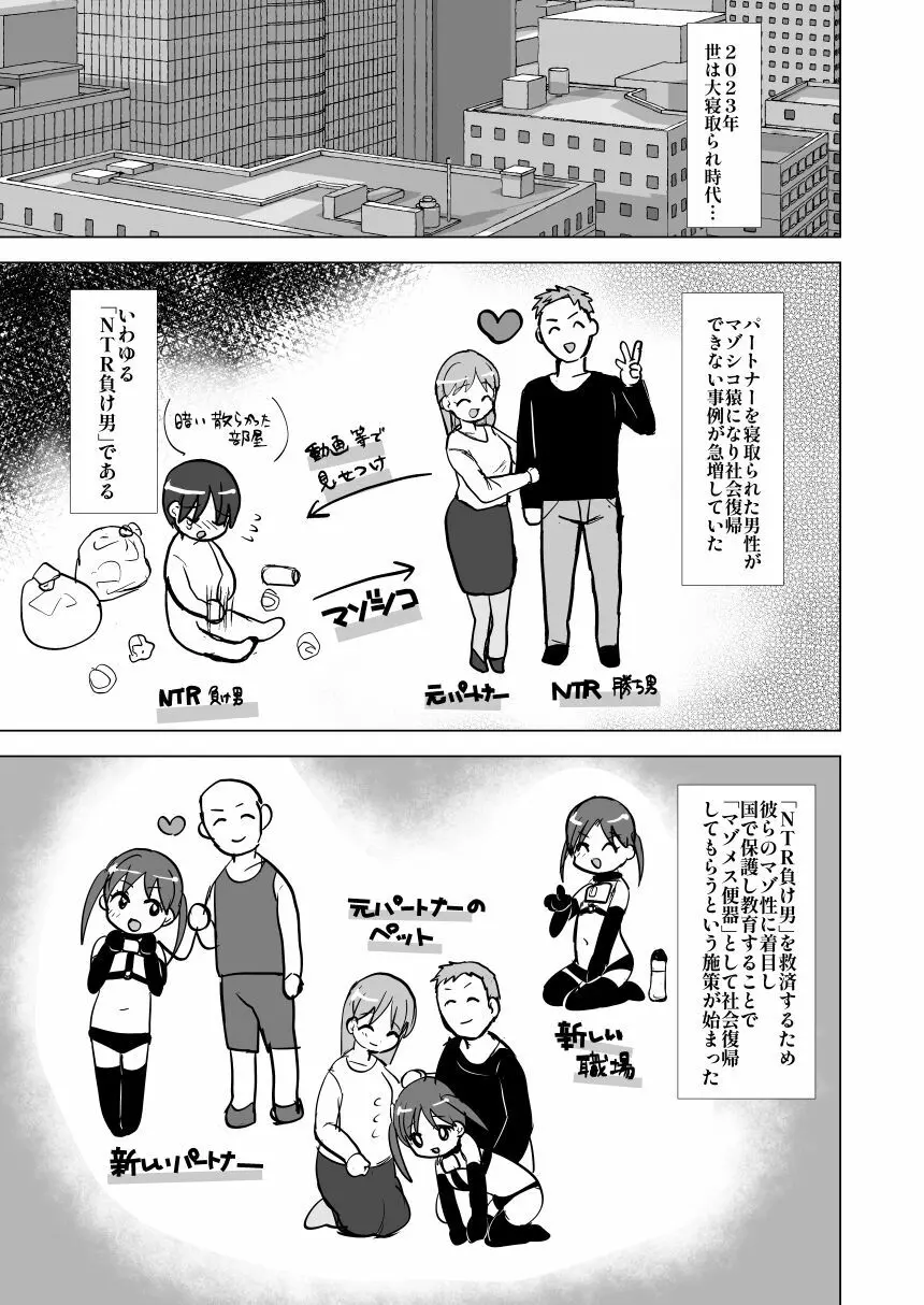 NTR負け男マゾメス便器化計画 - page29