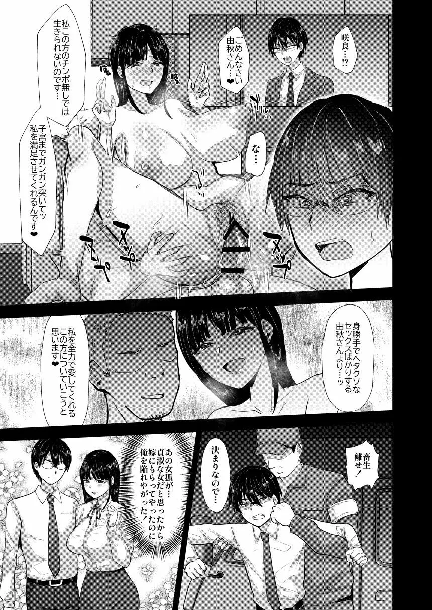 NTR負け男マゾメス便器化計画 - page3