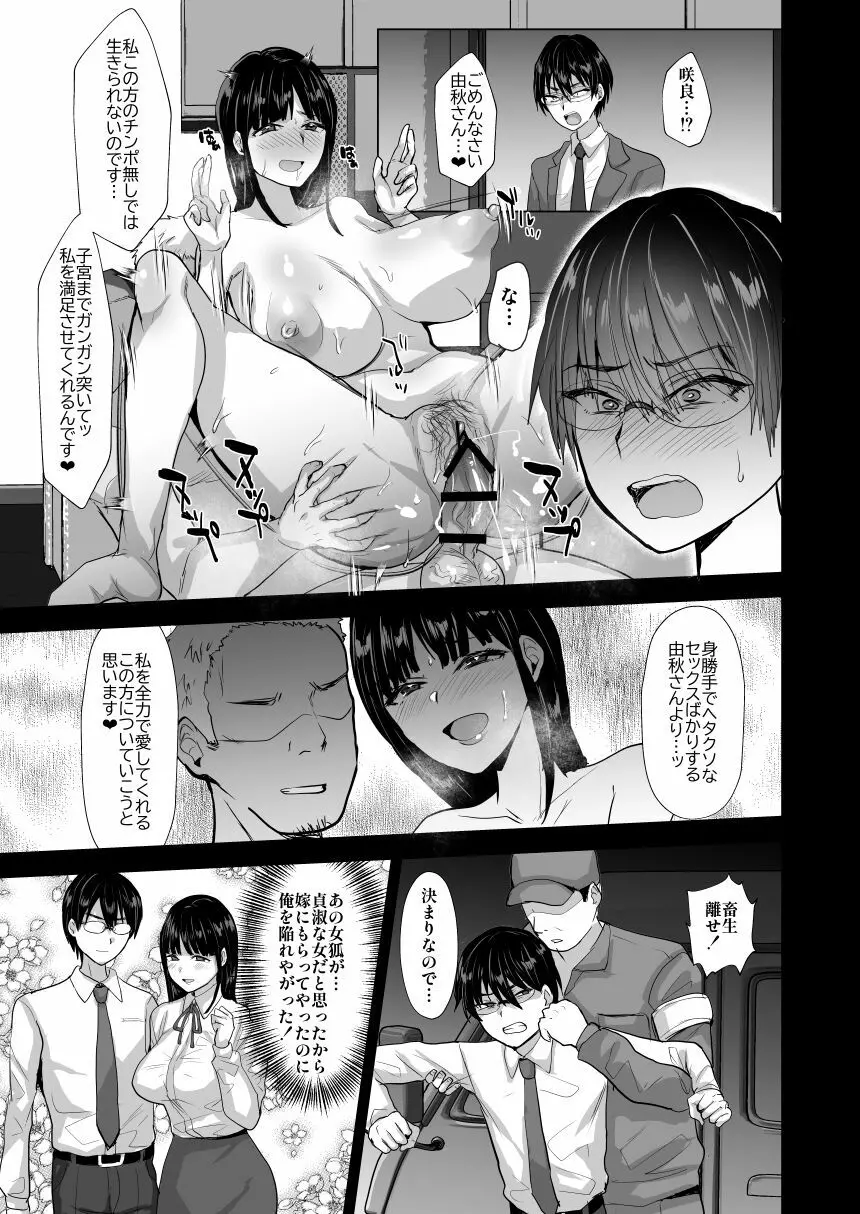 NTR負け男マゾメス便器化計画 - page31