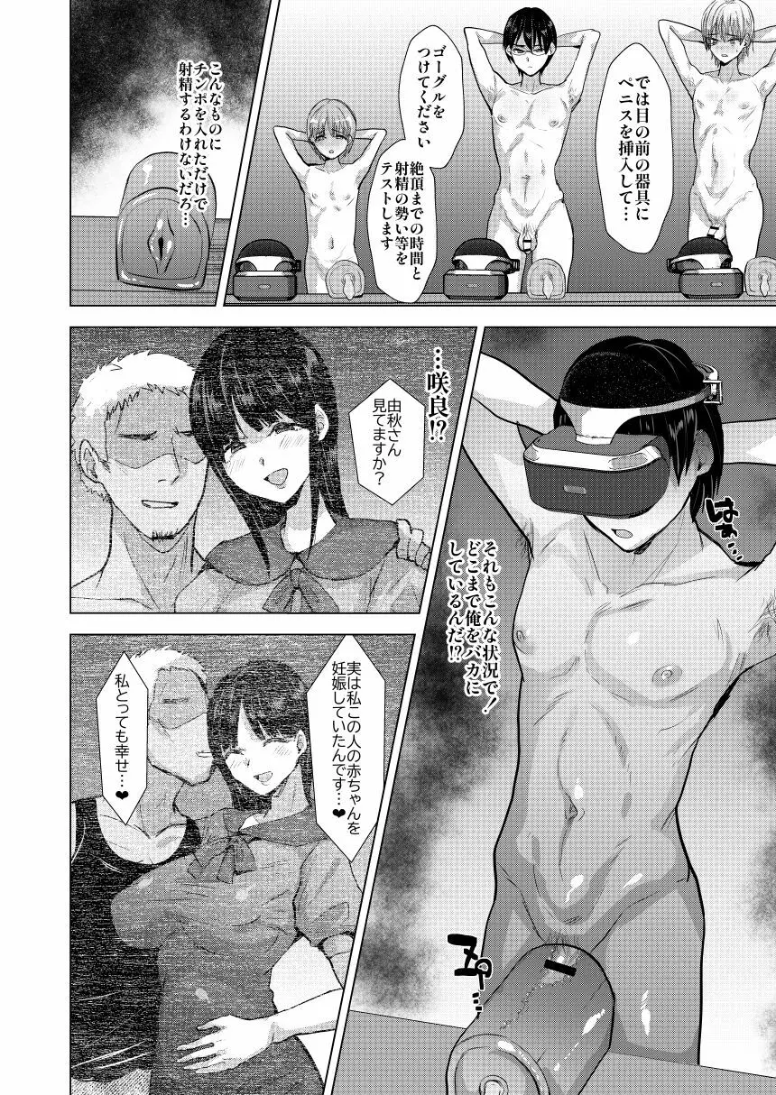 NTR負け男マゾメス便器化計画 - page4