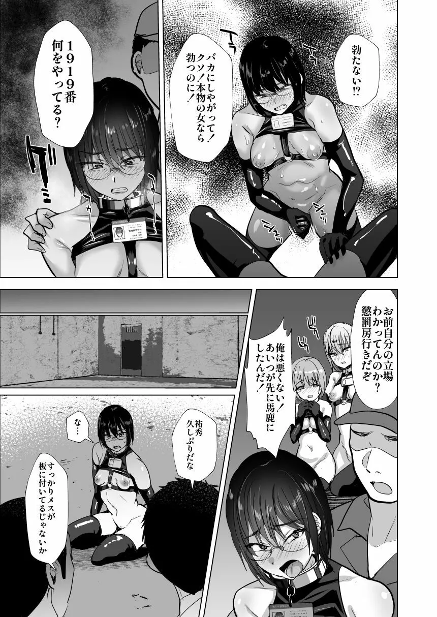 NTR負け男マゾメス便器化計画 - page47