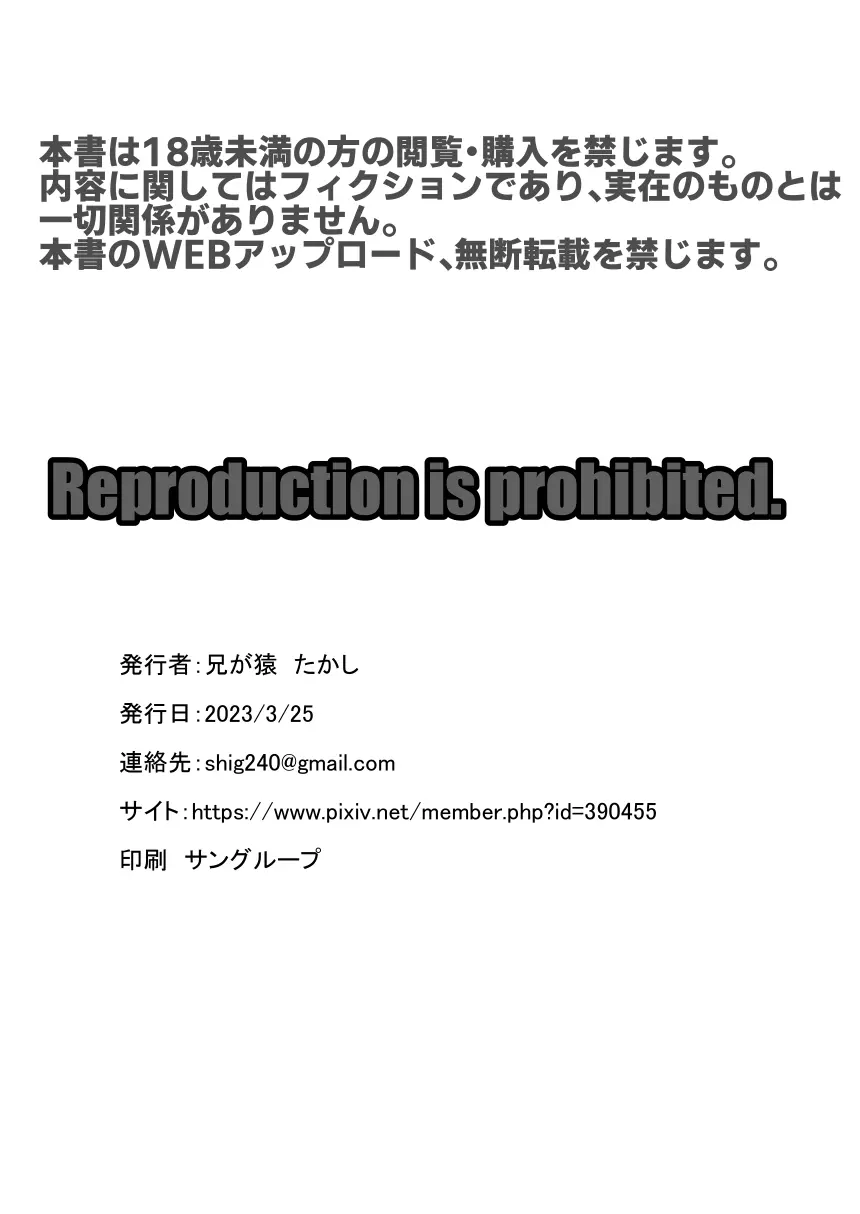 NTR負け男マゾメス便器化計画 - page56