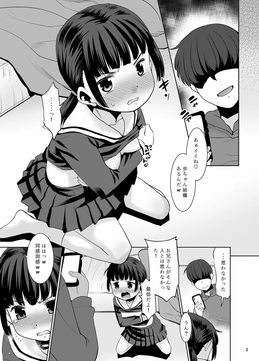 お父さんにされてる子。 - page2