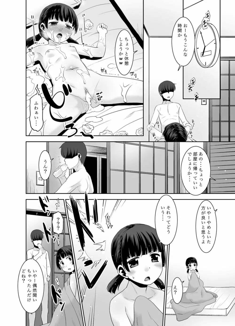 お父さんにされてる子。 - page23