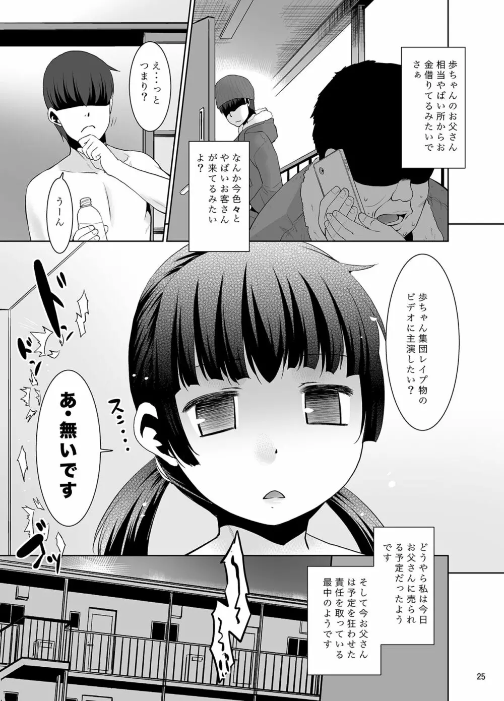 お父さんにされてる子。 - page24