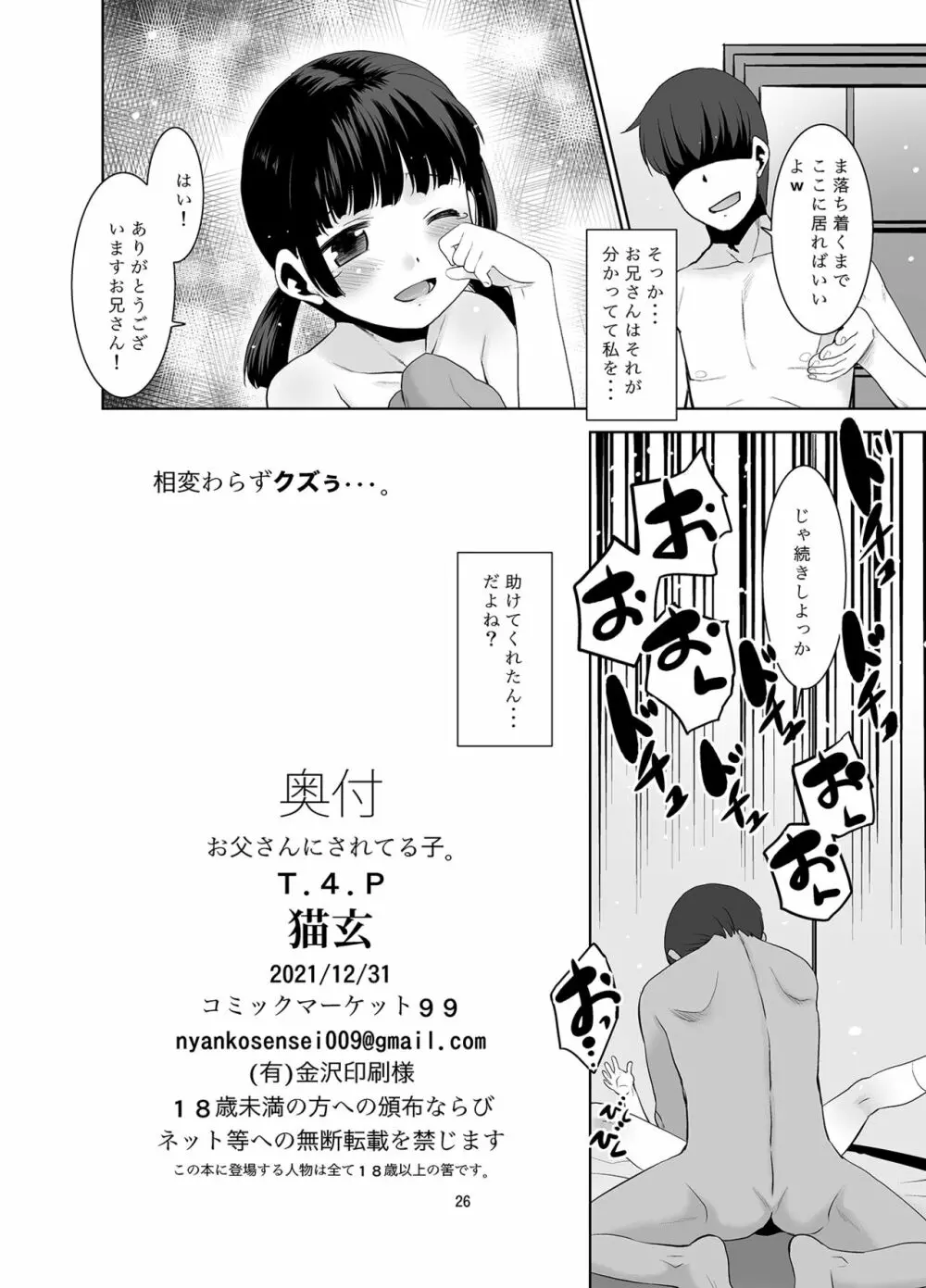 お父さんにされてる子。 - page25