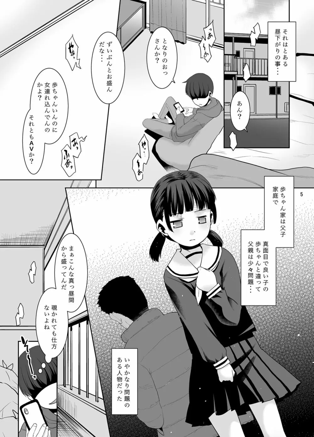 お父さんにされてる子。 - page4