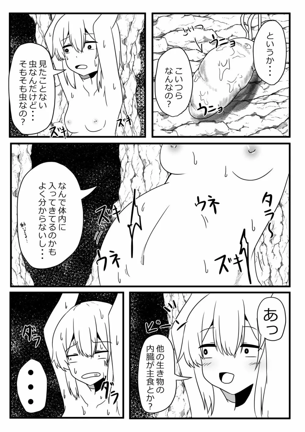 産卵蟲 - page11