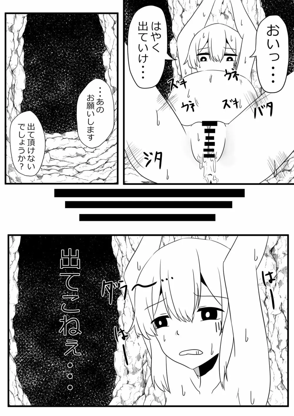 産卵蟲 - page12