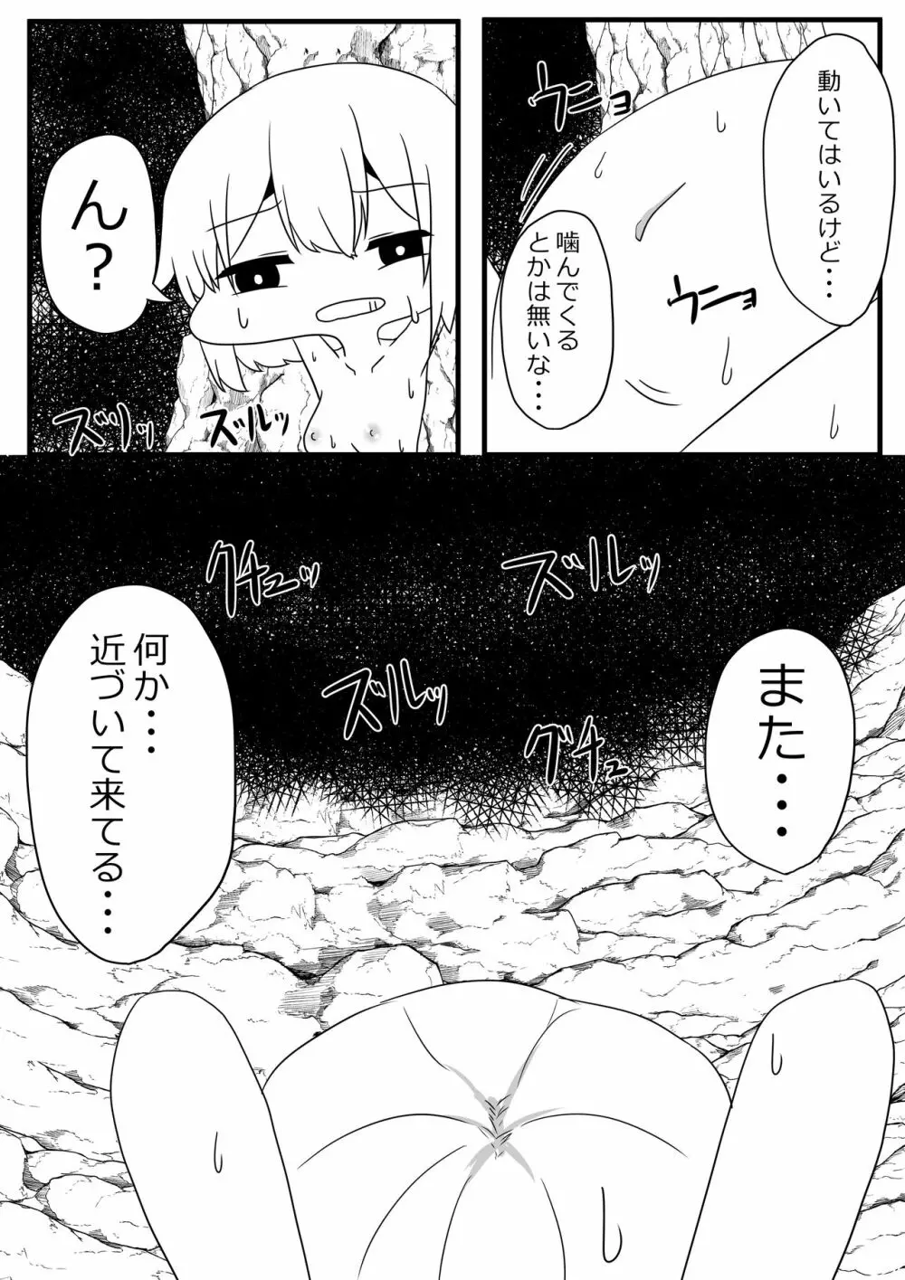 産卵蟲 - page13