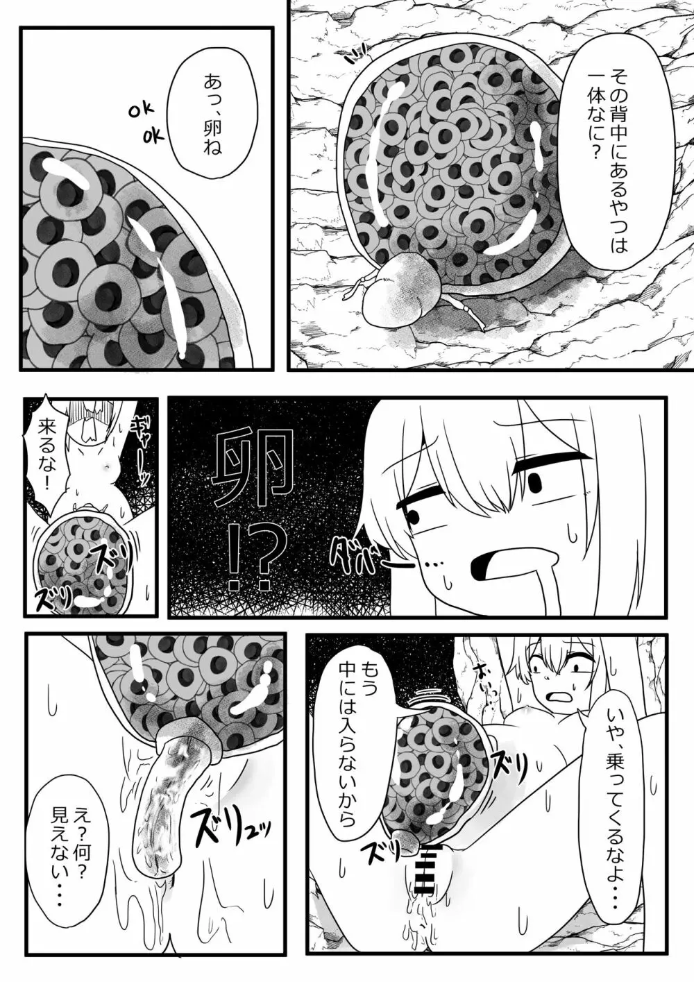 産卵蟲 - page15