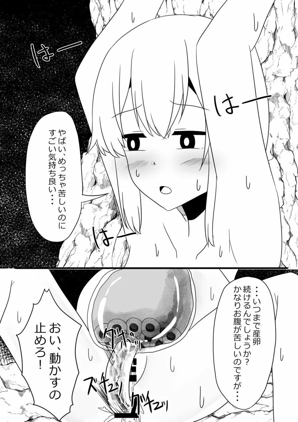 産卵蟲 - page18