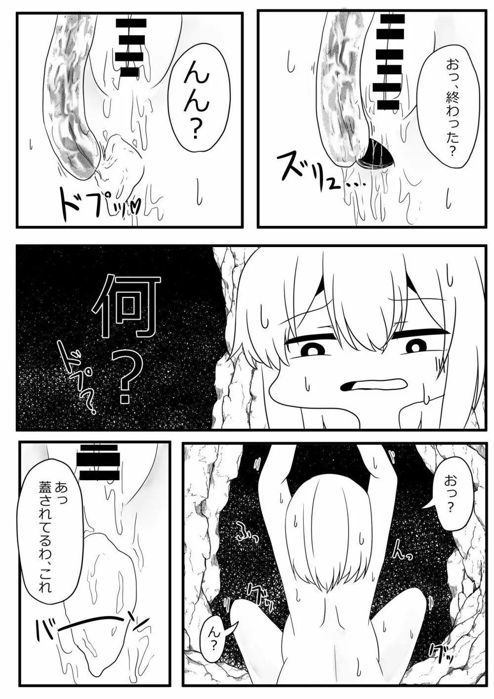 産卵蟲 - page19