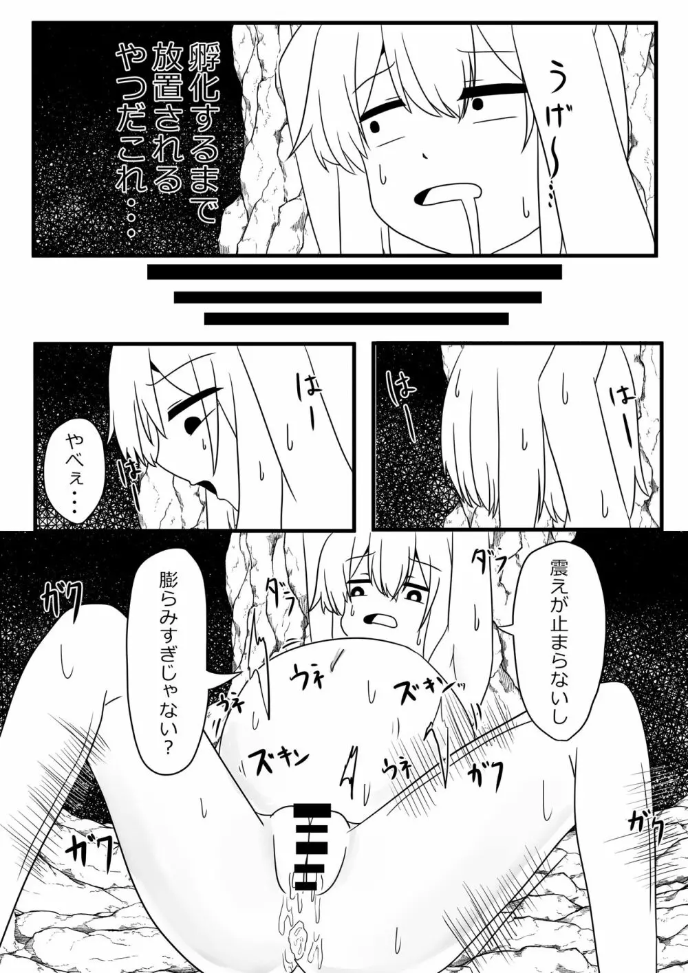 産卵蟲 - page20