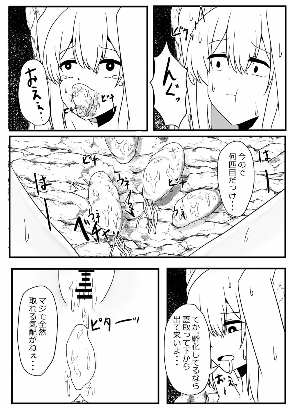 産卵蟲 - page21